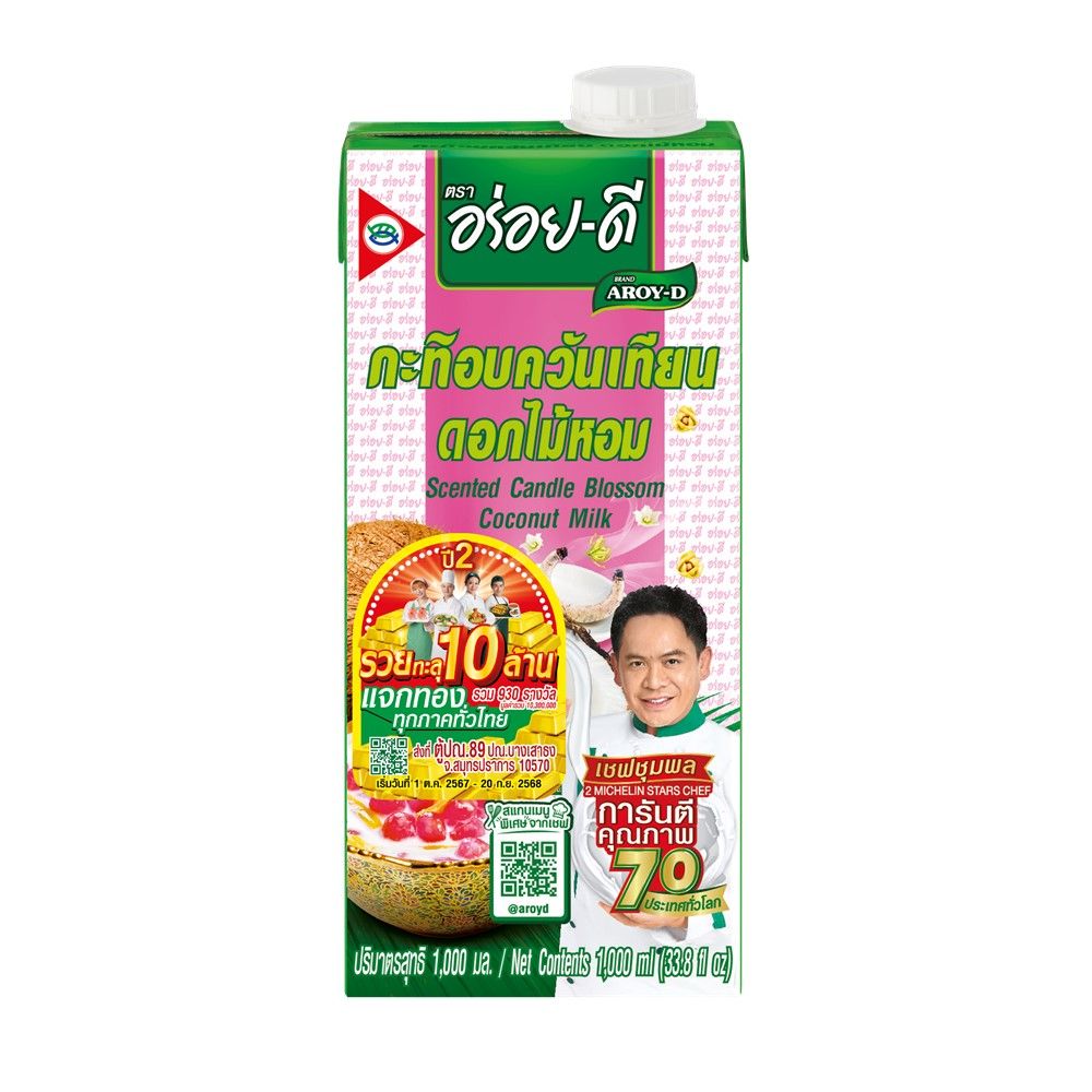 AROY-D BRAND SCENTED CANDLE BLOSSOM COCONUT MILK 1000ML HALAL [ FOR DESSERT ]