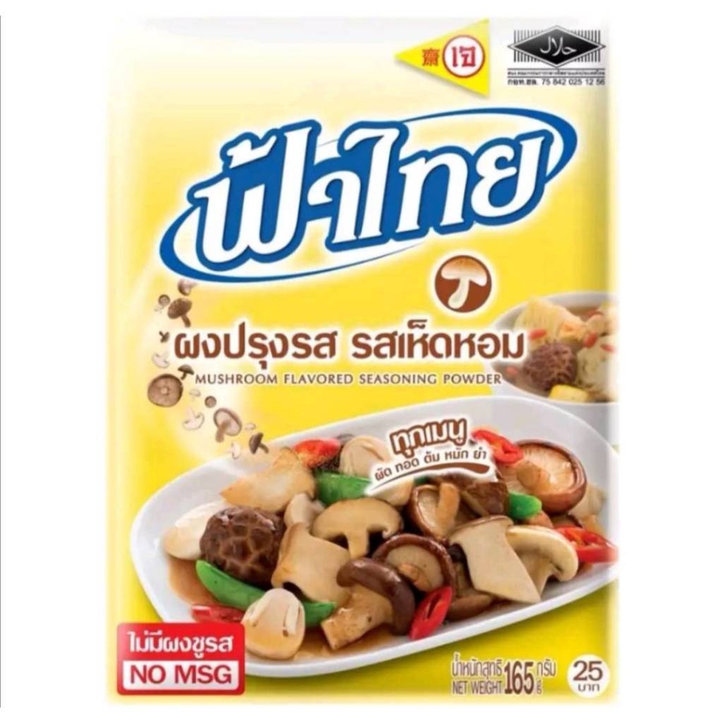 FATHAI SOUP POWDER 165G MUSHROOM | BROWN SOUP | CLEAR SOUP [HALAL]